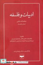 مجله ادبیات و فلسفه 1 دو فصل نامه انتشارات پژوهش پارسی